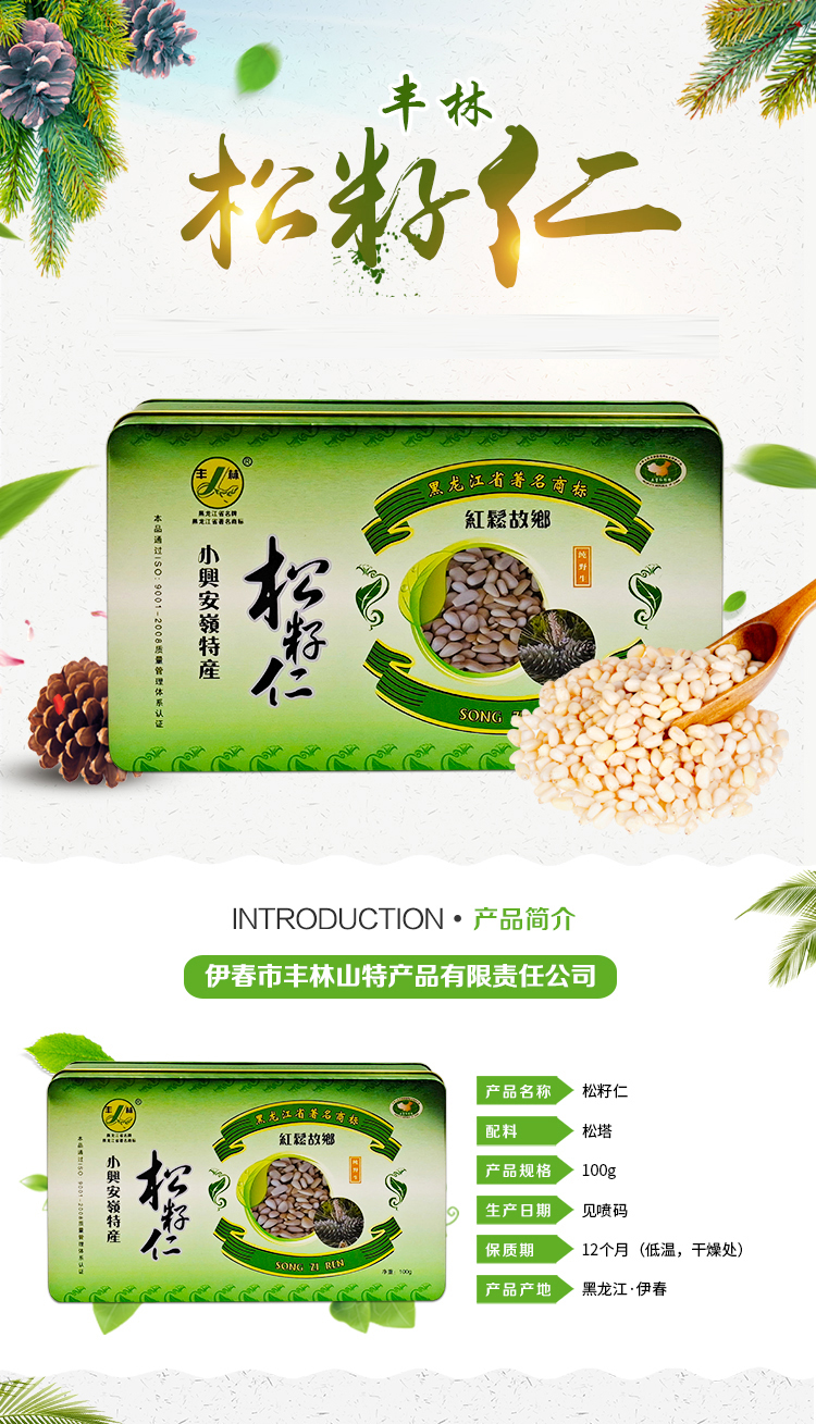  松子仁100g 伊春乐鱼官网app特产品有限责任公司 伊春山特产