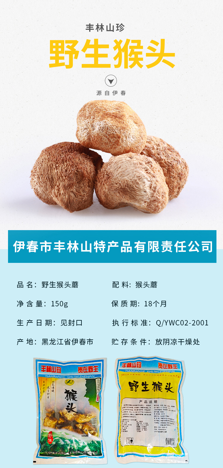  猴头 伊春乐鱼官网app特产品有限责任公司 伊春松子