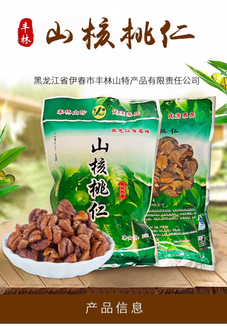  山核桃仁350g 伊春乐鱼官网app特产品有限责任公司 伊春山特产