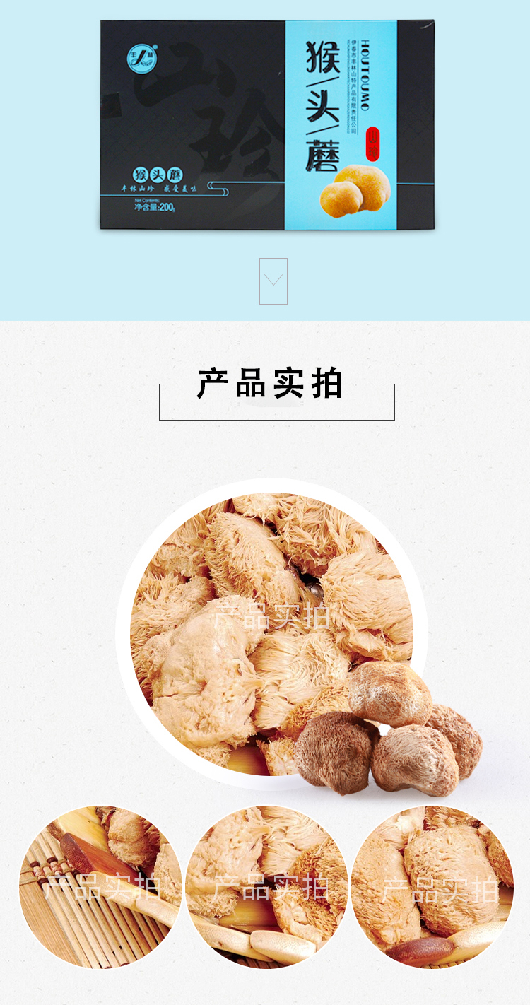  猴头蘑 伊春乐鱼官网app特产品有限责任公司 伊春山特产