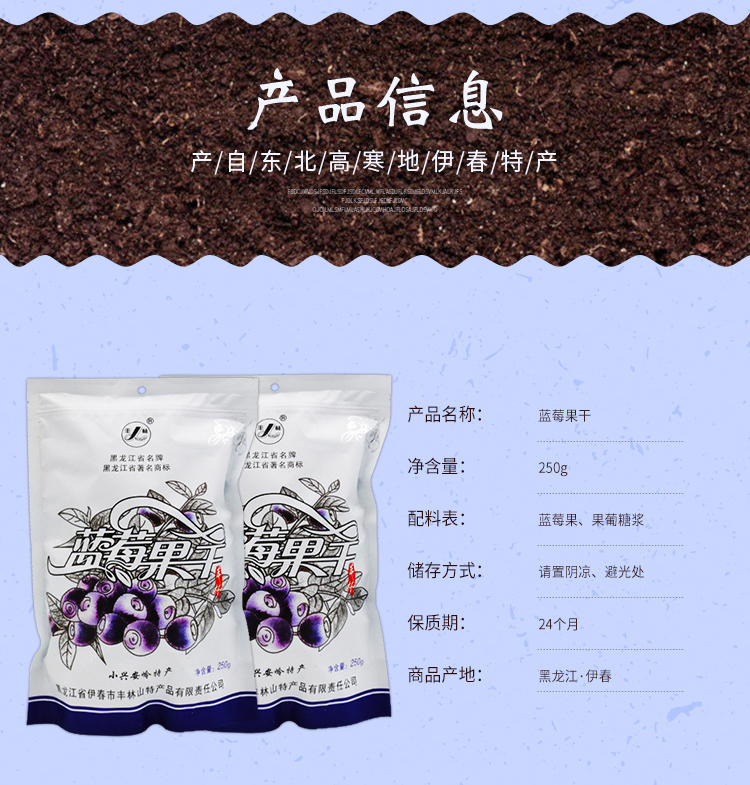  蓝莓果干 伊春乐鱼官网app特产品有限责任公司 伊春松子