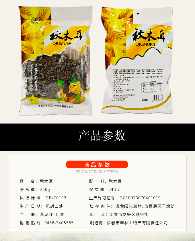  秋木耳 伊春乐鱼官网app特产品有限责任公司 伊春蓝莓