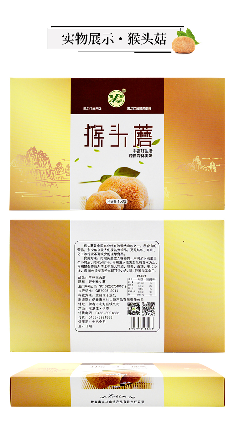  猴头蘑 伊春乐鱼官网app特产品有限责任公司 伊春松子