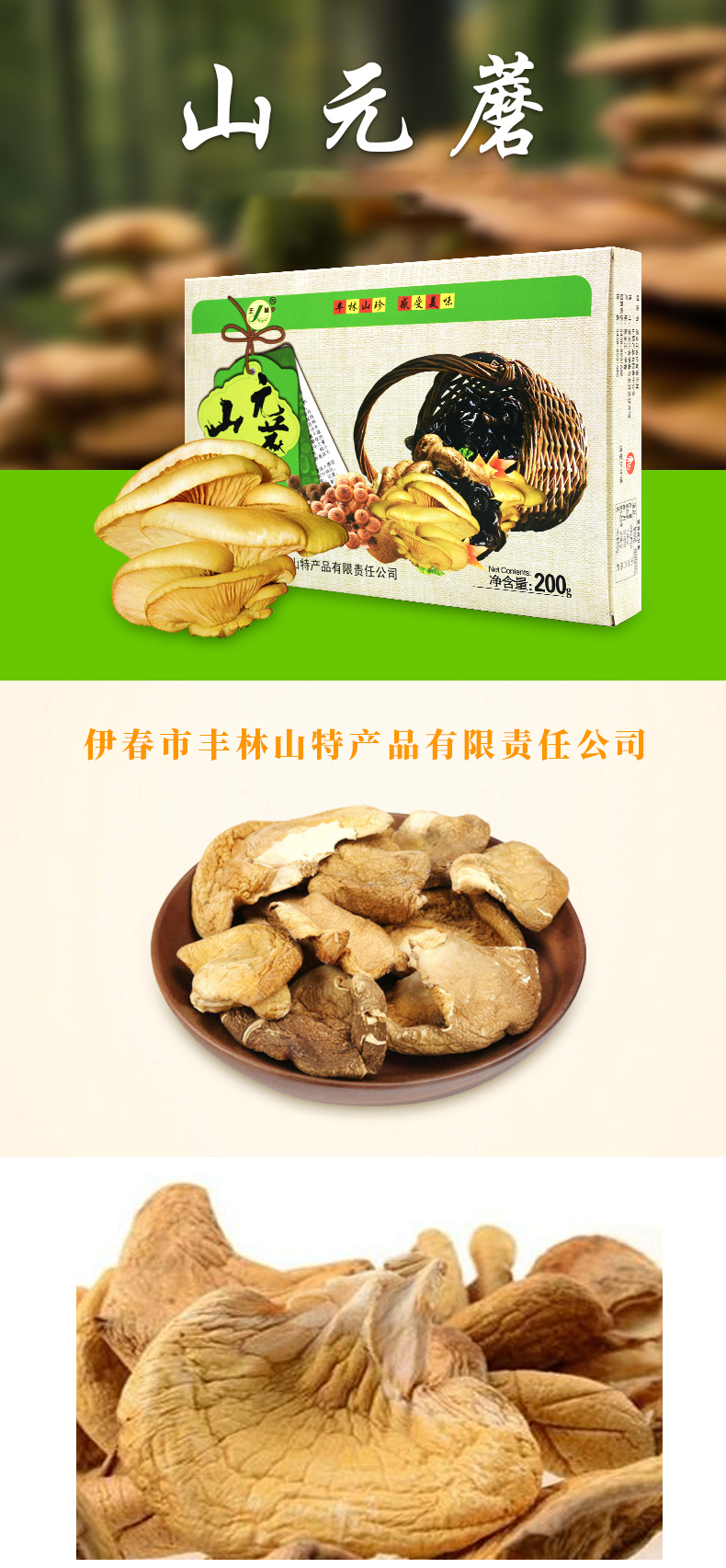  山元蘑 伊春乐鱼官网app特产品有限责任公司 伊春松子