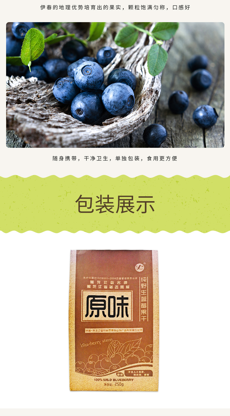  纯野生蓝莓果干 伊春乐鱼官网app特产品有限责任公司 伊春山特产