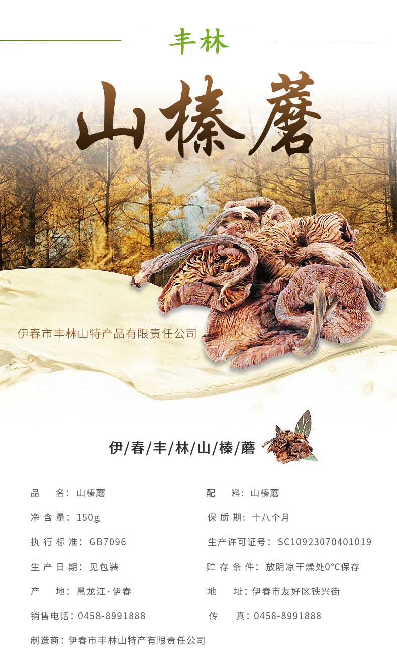  山榛蘑 伊春乐鱼官网app特产品有限责任公司 伊春山特产