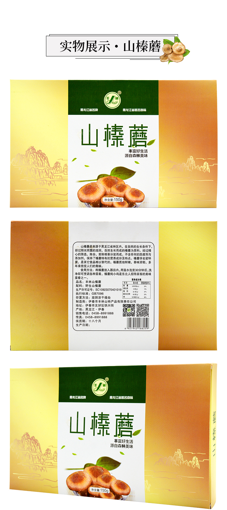  山榛蘑 伊春乐鱼官网app特产品有限责任公司 伊春蓝莓