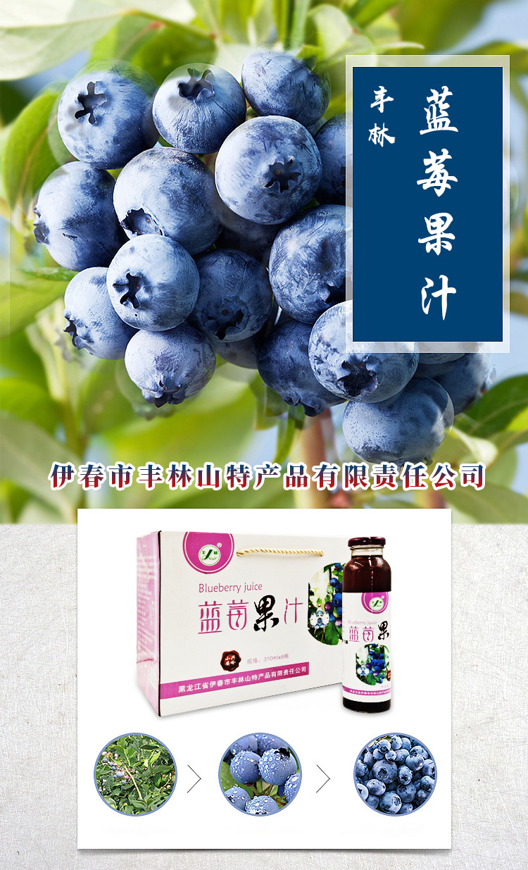  蓝莓果汁 伊春乐鱼官网app特产品有限责任公司 伊春蓝莓