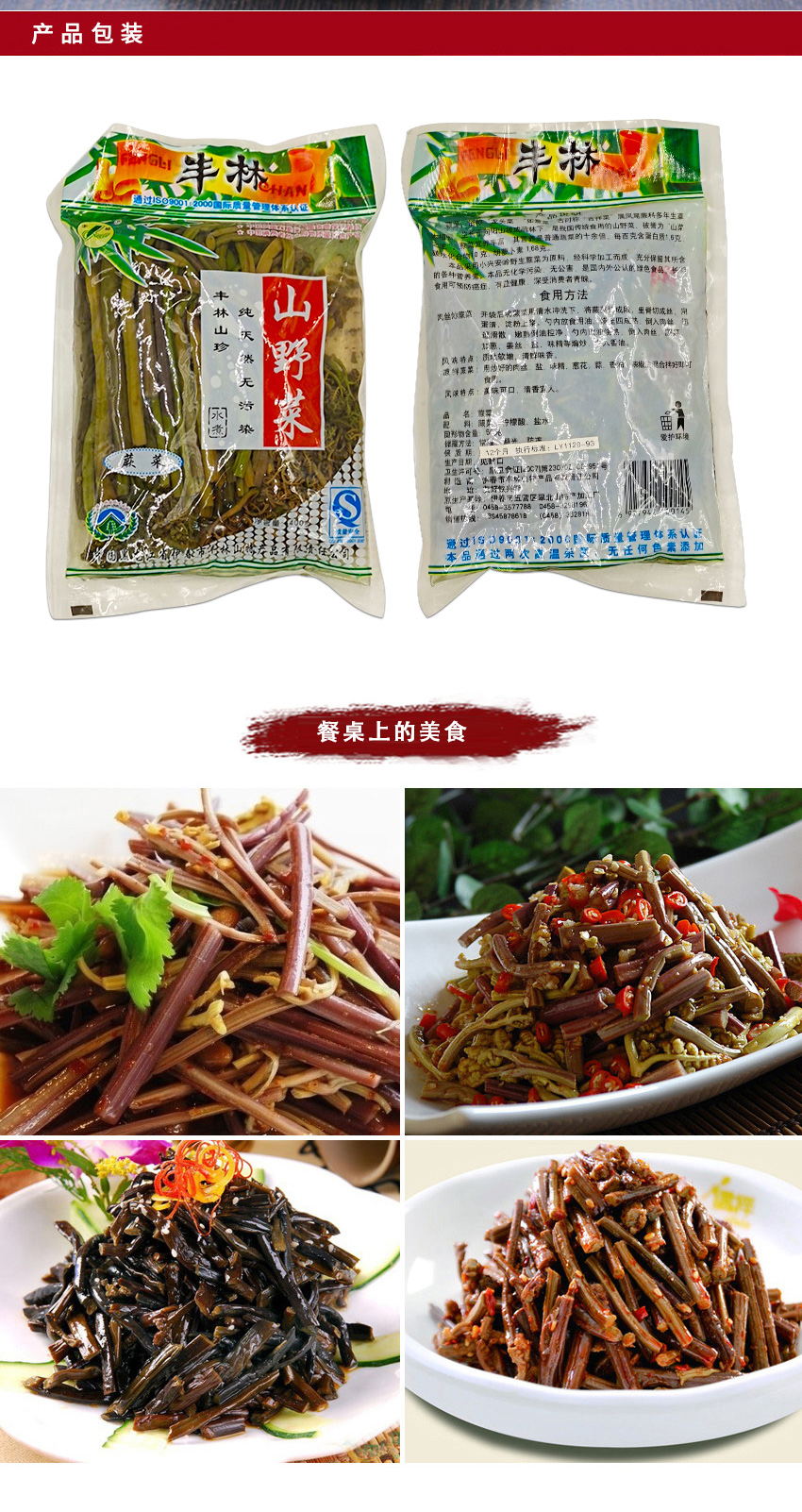  蕨菜 伊春乐鱼官网app特产品有限责任公司 伊春松子