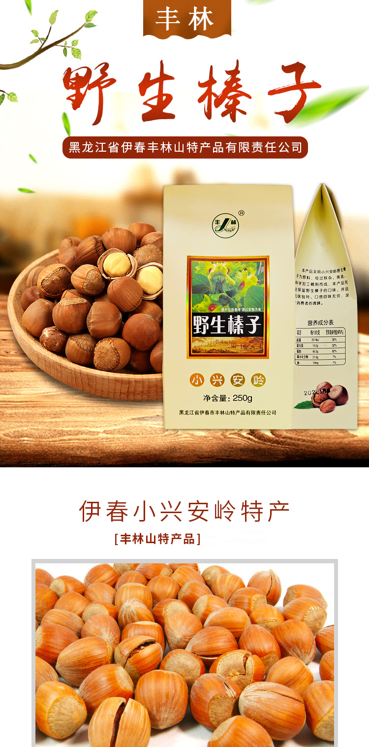  野生榛子250g 伊春乐鱼官网app特产品有限责任公司 伊春乐鱼官网app特产品