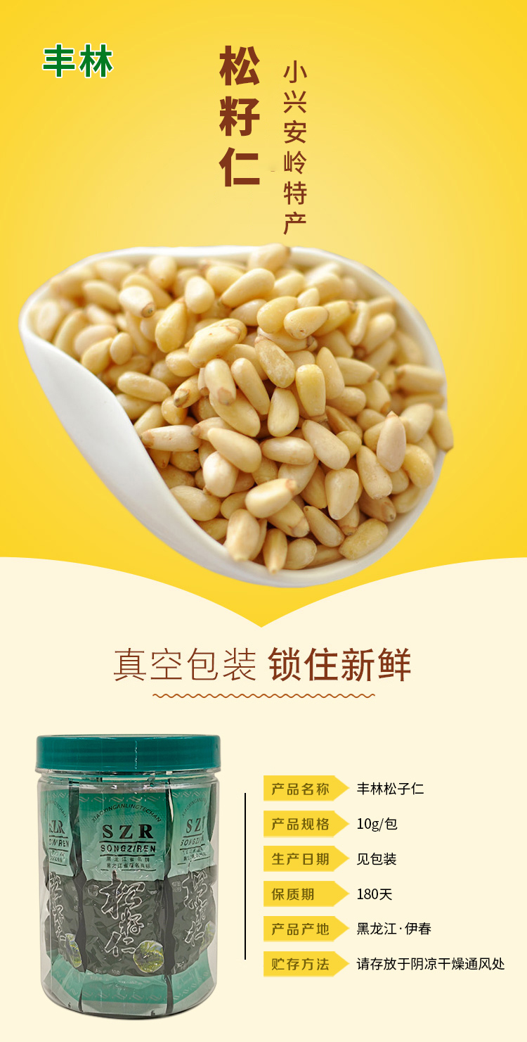  松子仁10g 伊春乐鱼官网app特产品有限责任公司 伊春乐鱼官网app特产品