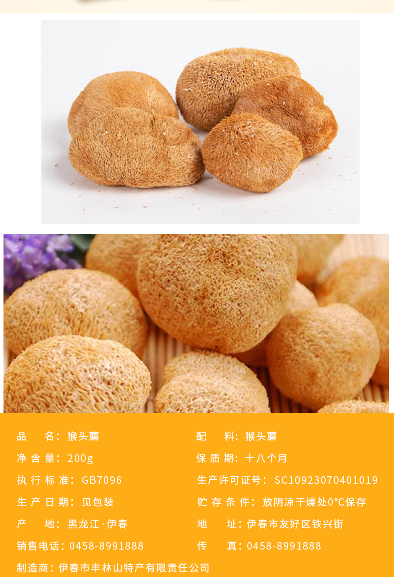  猴头蘑 伊春乐鱼官网app特产品有限责任公司 伊春乐鱼官网app特产品
