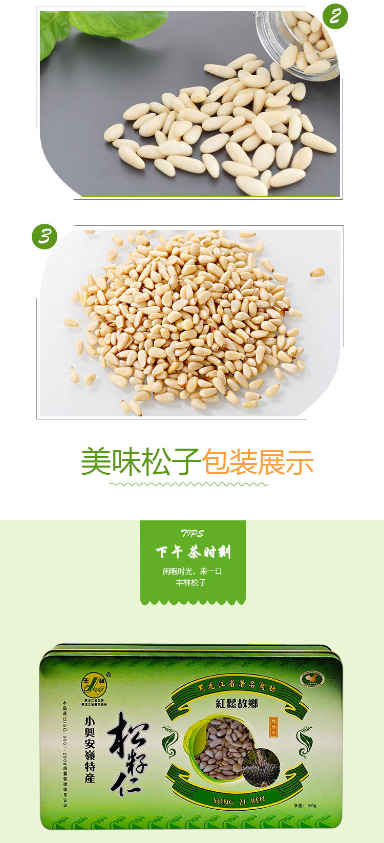  松子仁100g 伊春乐鱼官网app特产品有限责任公司 伊春山特产